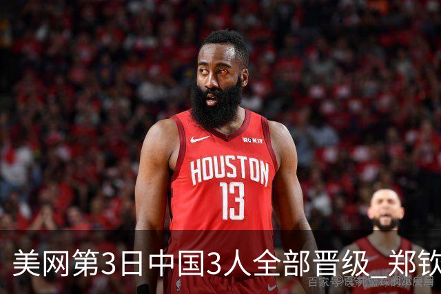 美网第3日中国3人全部晋级 郑钦文连续3年进32强